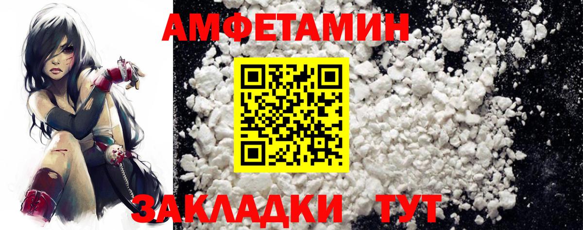 АМФ Розовый  Амфетамин  Брянск  Вход с VPN 