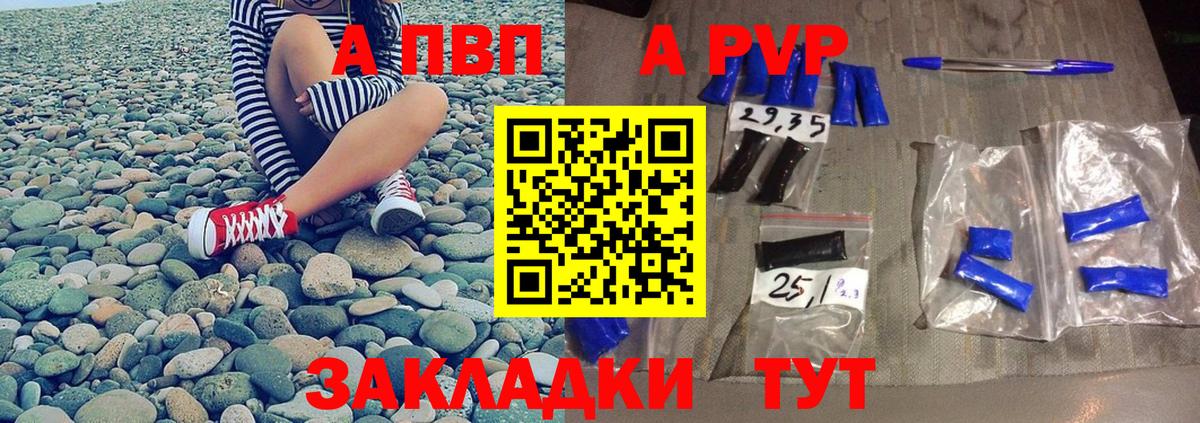 A PVP Crystall Брянск