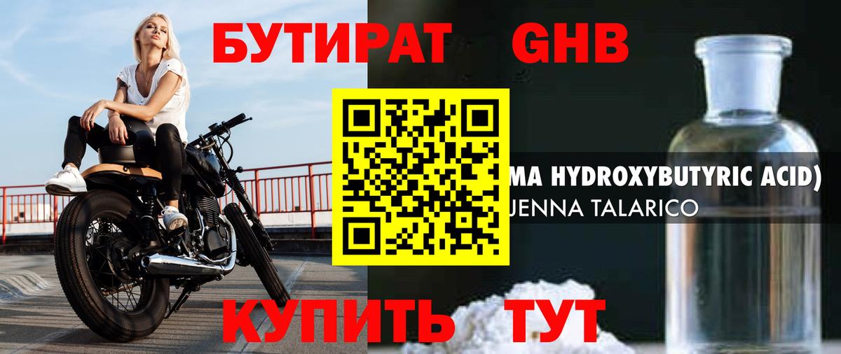 БУТИРАТ жидкий экстази  Вход с VPN  Брянск 