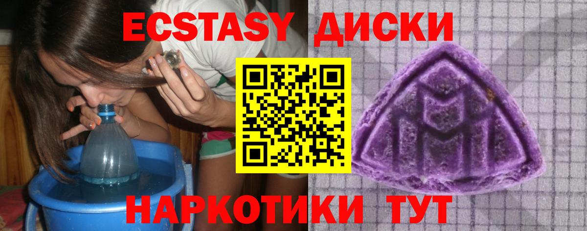 Экстази 280мг Брянск
