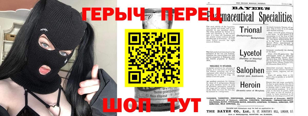 ГЕРОИН белый Брянск