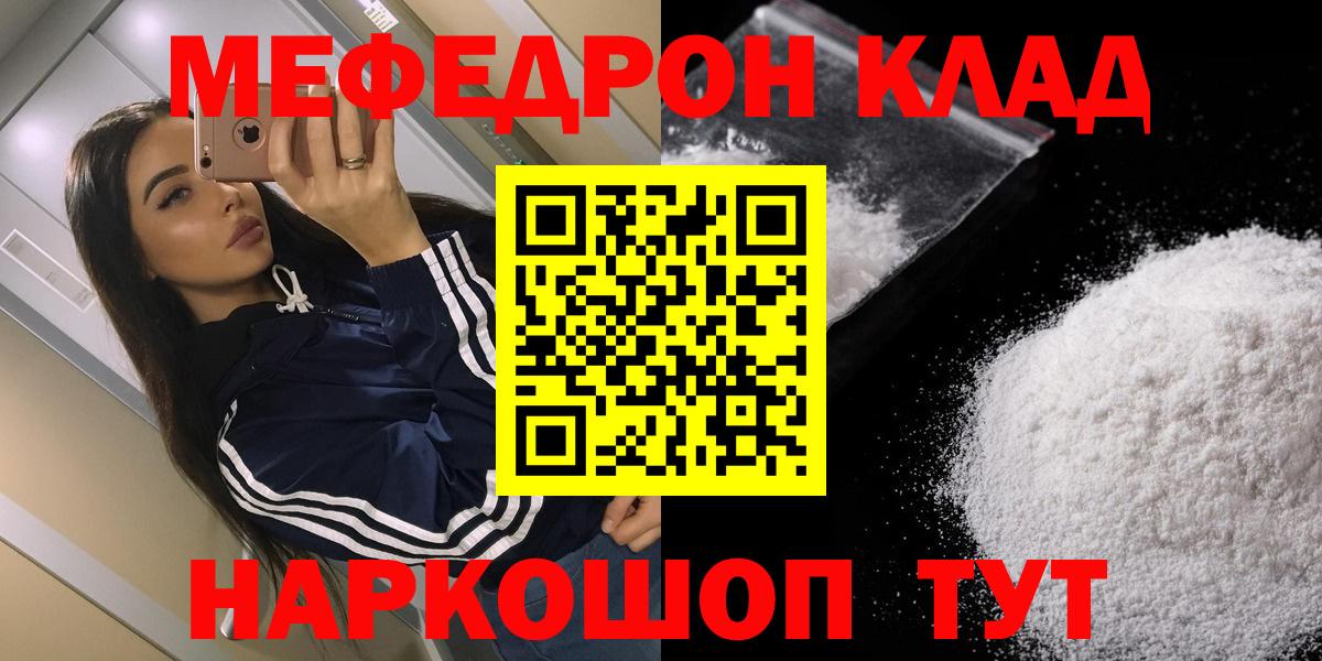 МЯУ-МЯУ мука  Меф mephedrone  Вход с VPN  Меф  Брянск 