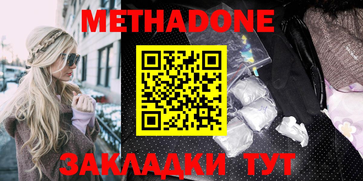 Брянск  МЕТАДОН кристалл  Вход с VPN  Метадон VHQ 