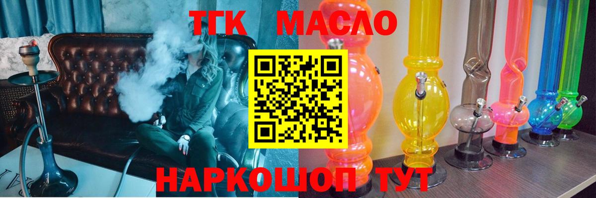ТГК вейп с тгк Брянск